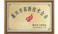 嘉興市領導視察羅星實業公司