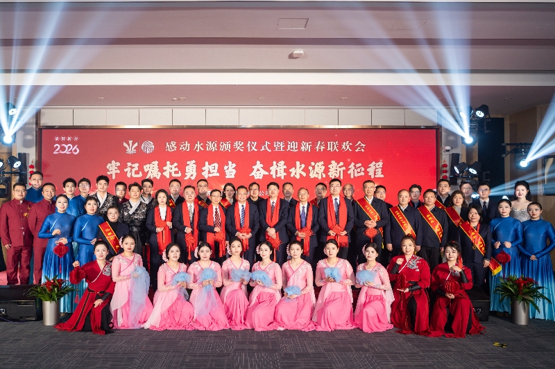 江蘇水源公司舉行“感動(dòng)水源”頒獎(jiǎng)儀式暨2026迎新春聯(lián)歡會(huì)_副本.jpg